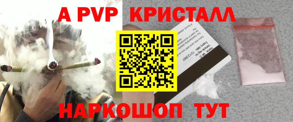 A PVP Crystall Дальнегорск