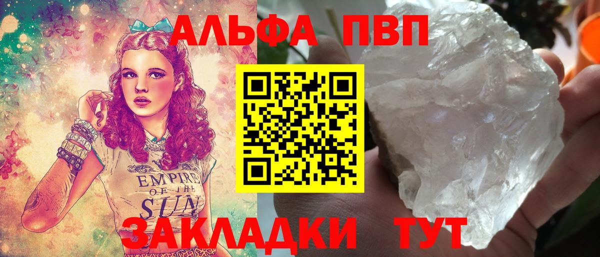APVP  А ПВП VHQ  дарнет шоп  Вход с VPN  Дальнегорск  Alpha PVP Crystall 