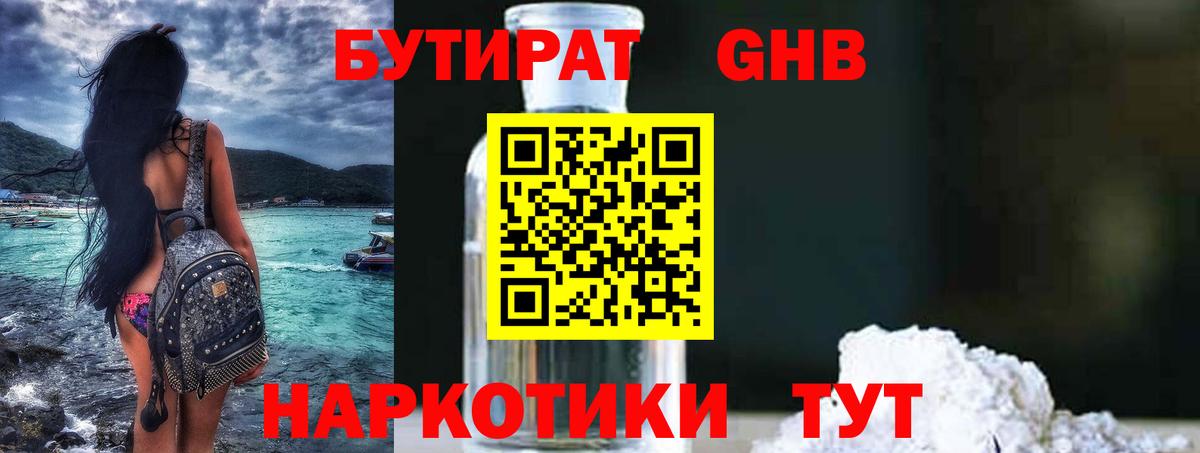 Бутират 99%  Вход с VPN  Дальнегорск 