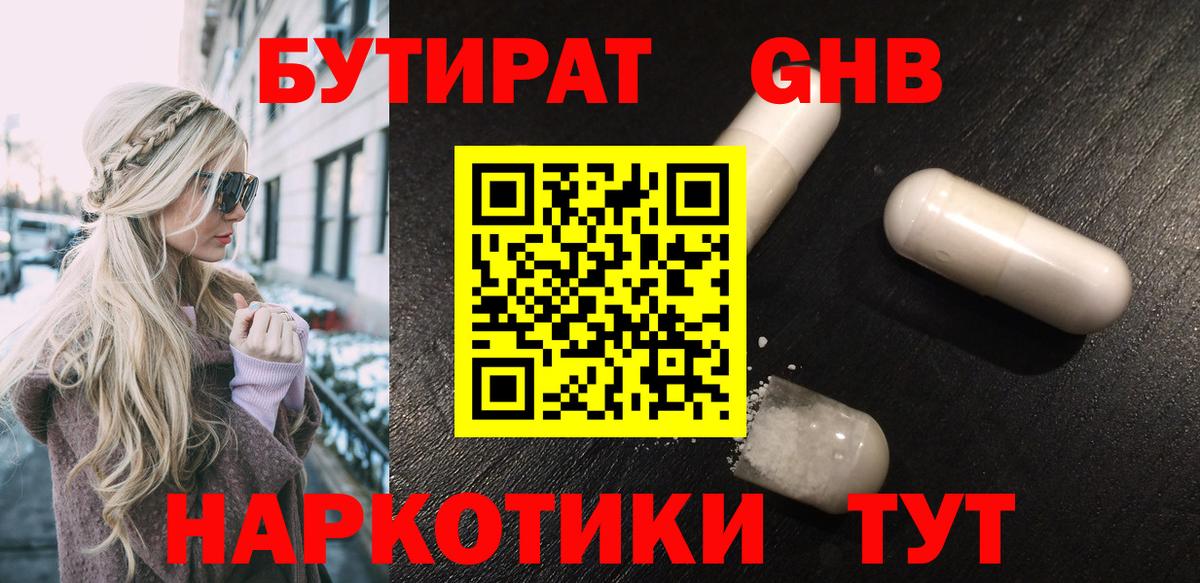 БУТИРАТ  Дальнегорск  БУТИРАТ буратино 