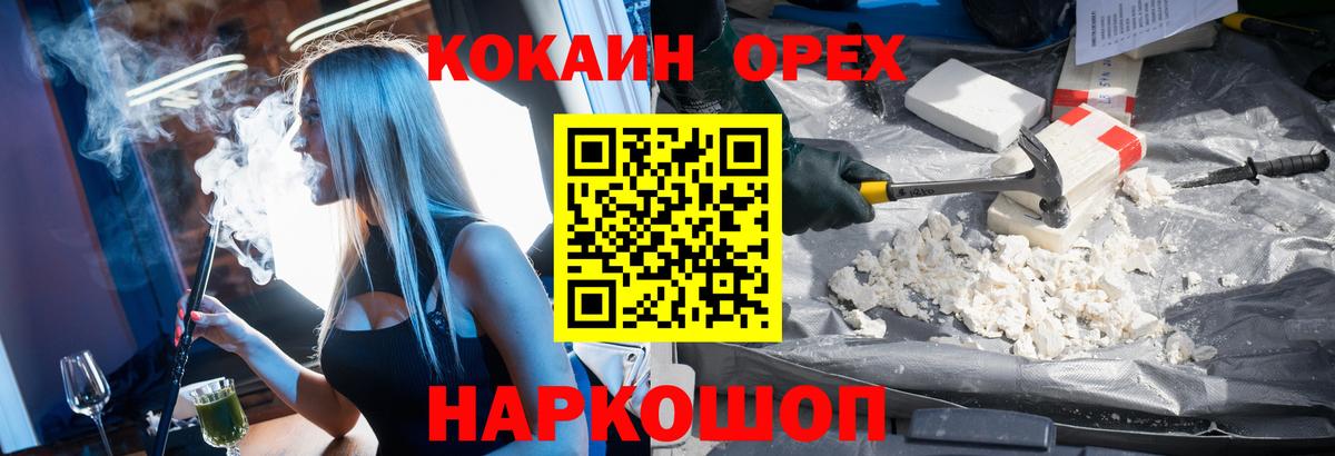Дальнегорск  COCAIN Колумбийский  Вход с VPN 