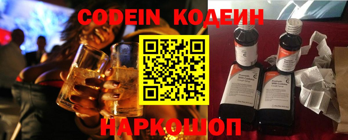 Кодеиновый сироп Lean напиток Lean (лин)  Вход с VPN  Кодеиновый сироп Lean напиток Lean (лин)  Дальнегорск 
