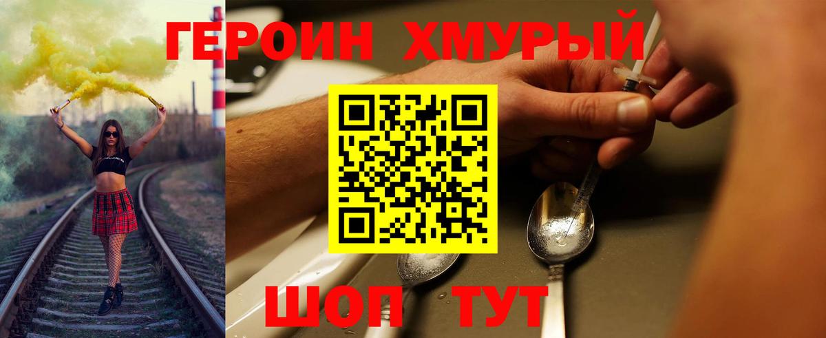 ГЕРОИН  Героин Heroin  Вход с VPN  Дальнегорск 