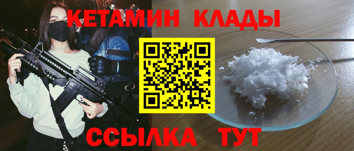 Кетамин ketamine  Дальнегорск 