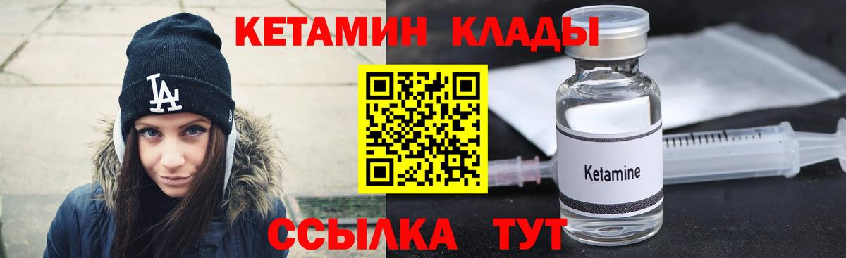 Дальнегорск  Кетамин VHQ  Вход с VPN 