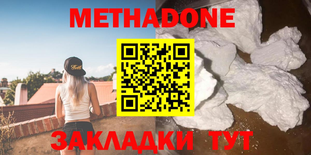 Метадон methadone  Дальнегорск  МЕТАДОН мёд 