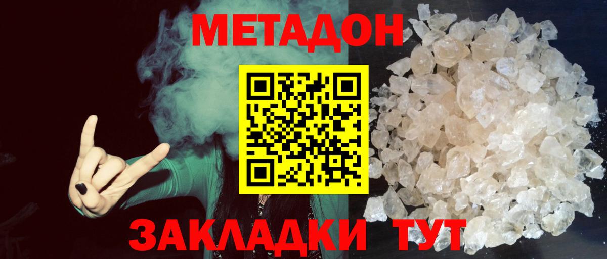 Метадон methadone Дальнегорск