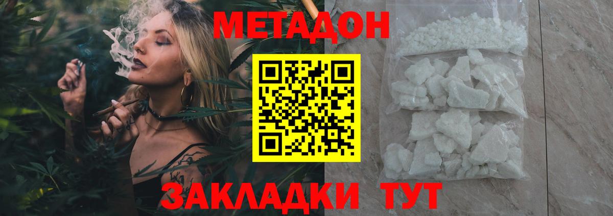Метадон белоснежный Дальнегорск