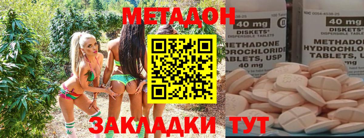 Метадон methadone  Вход с VPN  Дальнегорск  Метадон VHQ 
