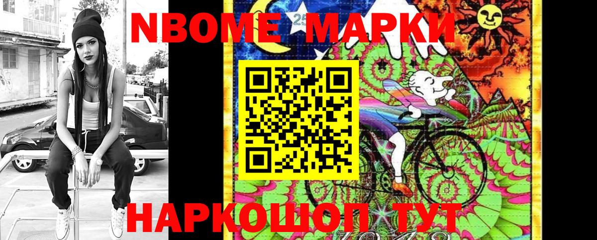 Марки NBOMe 1,8мг  Марки NBOMe  Дальнегорск 