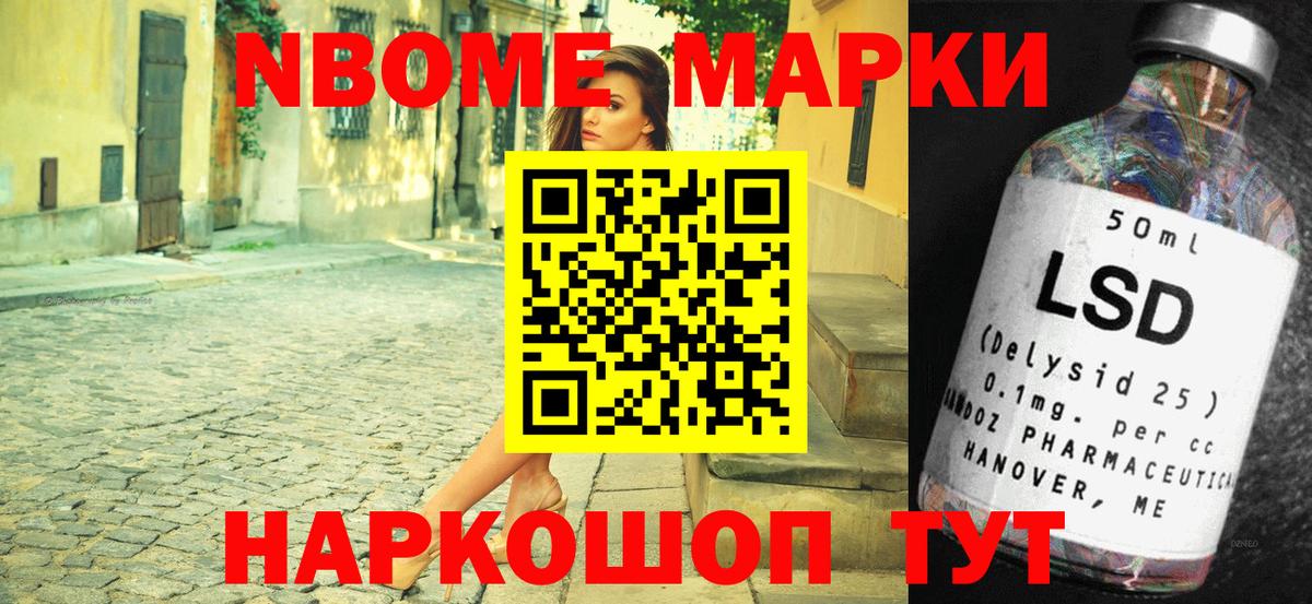 Марки 25I-NBOMe 1500мкг Дальнегорск